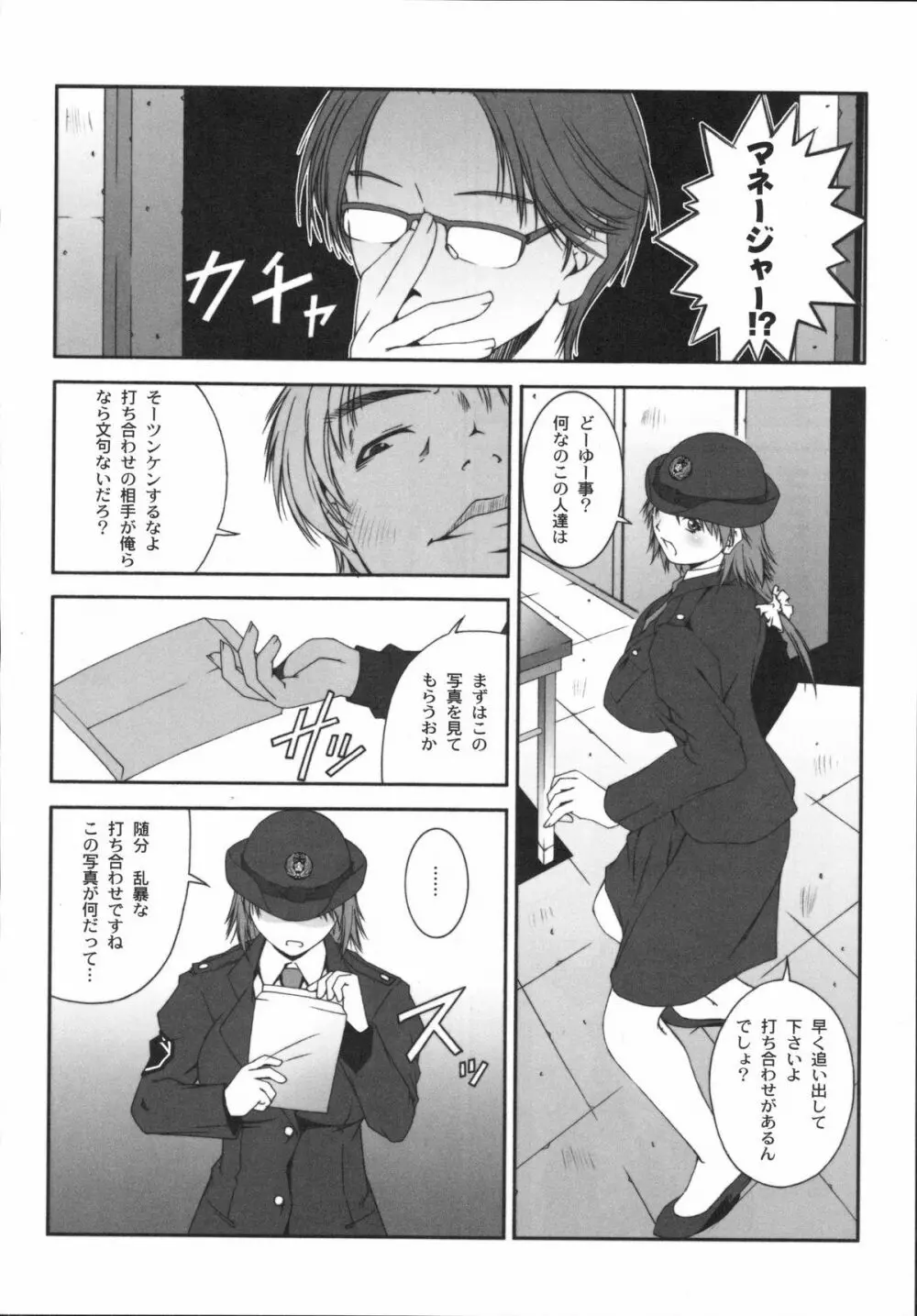 真髄 VOL.3 Page.87