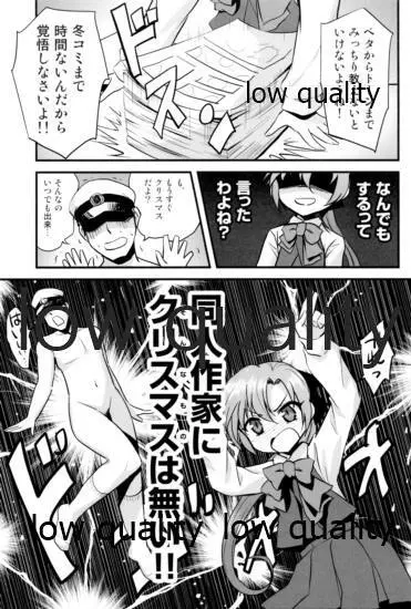 秋雲VSおちんちん Page.24