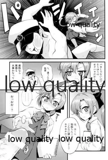 秋雲VSおちんちん Page.6