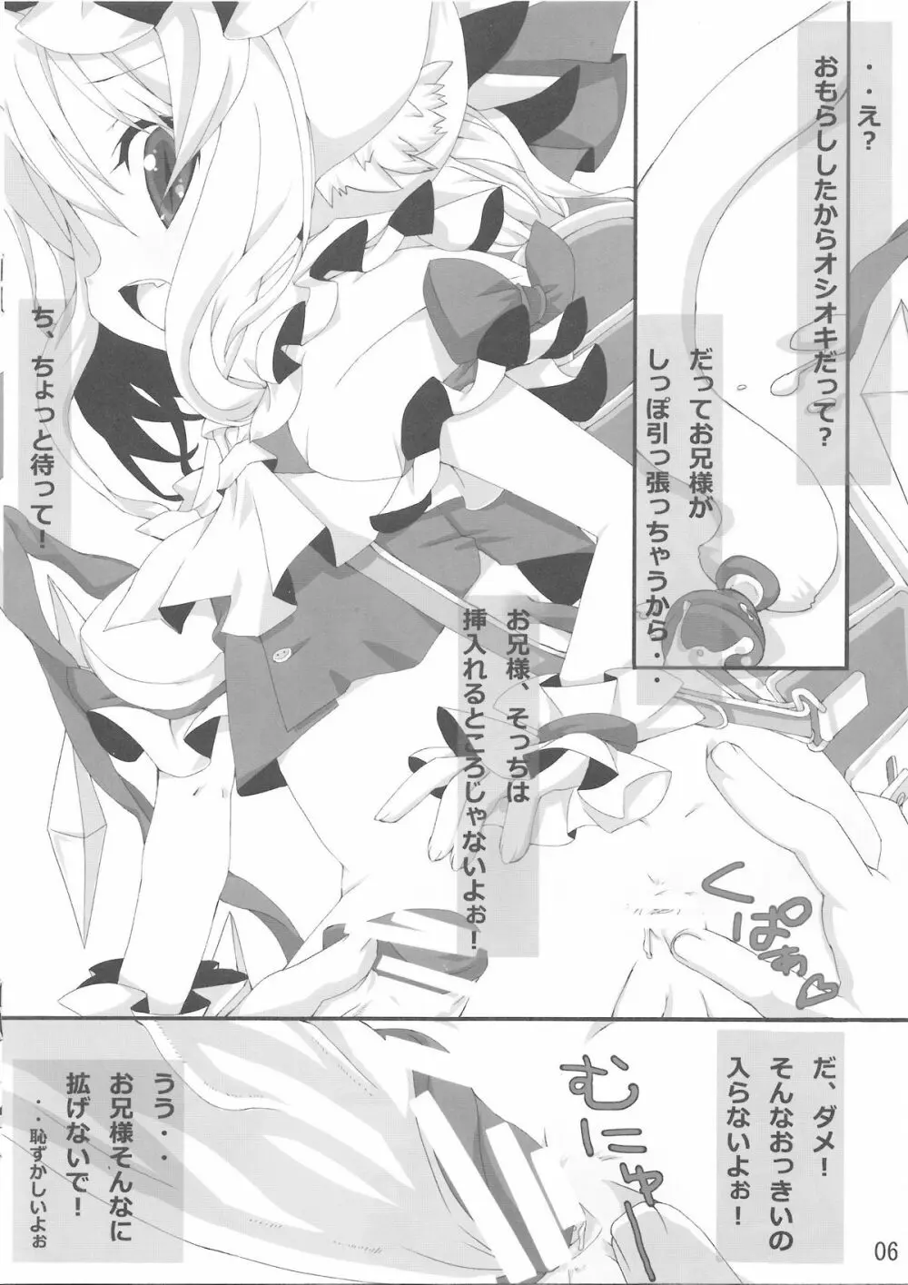 クロネコ シロネコ Page.5