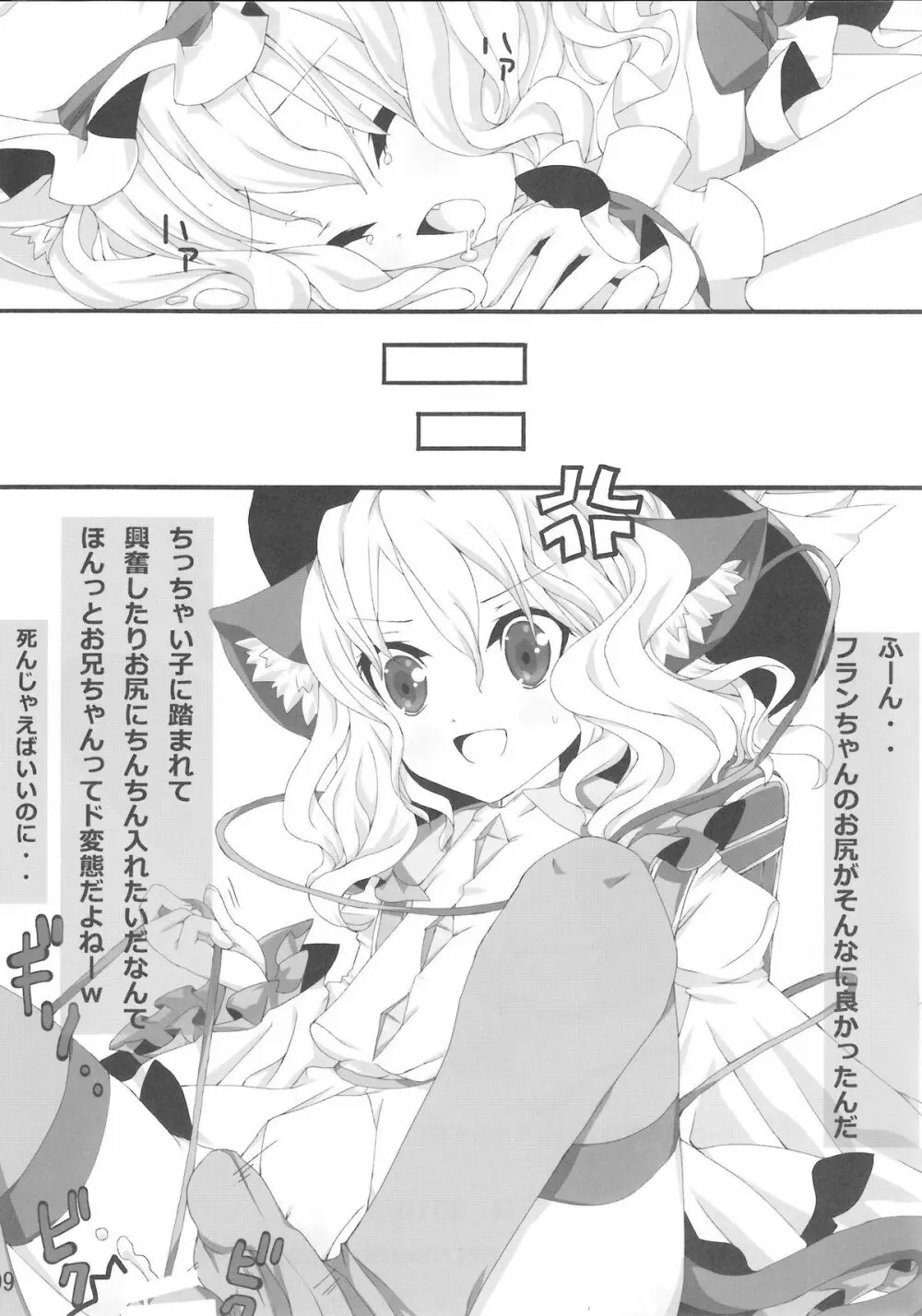 クロネコ シロネコ Page.8