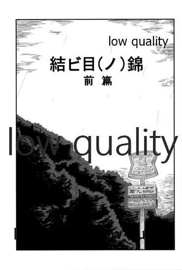 (軍令部酒保合同演習令和参年冬季) [DVコミュニケイションズ (DOVA)] 結ビ目(ノ)錦〈前篇〉 (艦隊これくしょん -艦これ-) Page.4