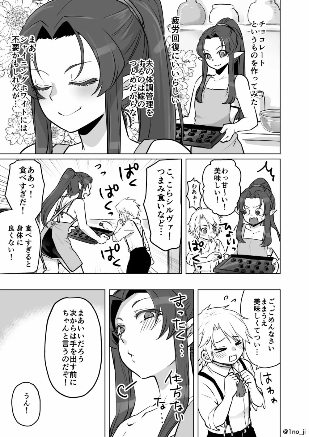 息子のちんちんを食べちゃう漫画 Page.1