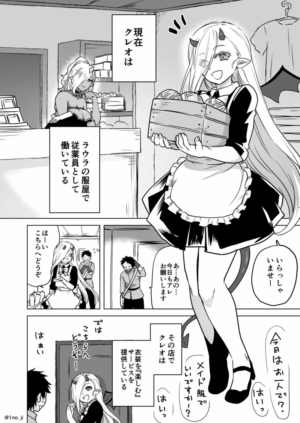 淫魔クレオくんのお仕事漫画 Page.1