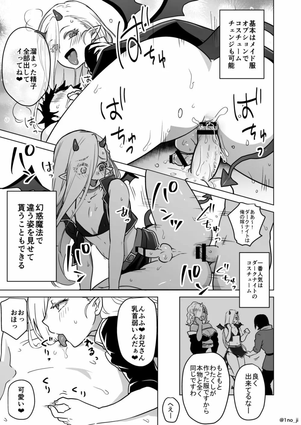 淫魔クレオくんのお仕事漫画 Page.2
