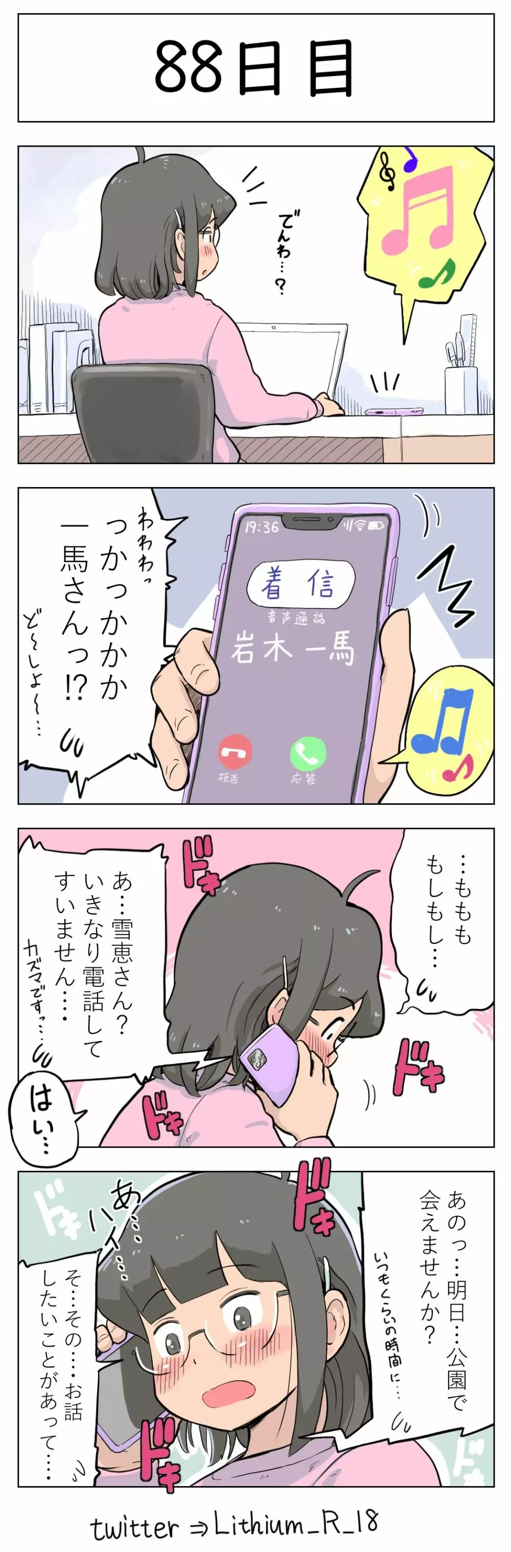 100日後に愛犬とセックスする地味巨乳メガネちゃん Page.90