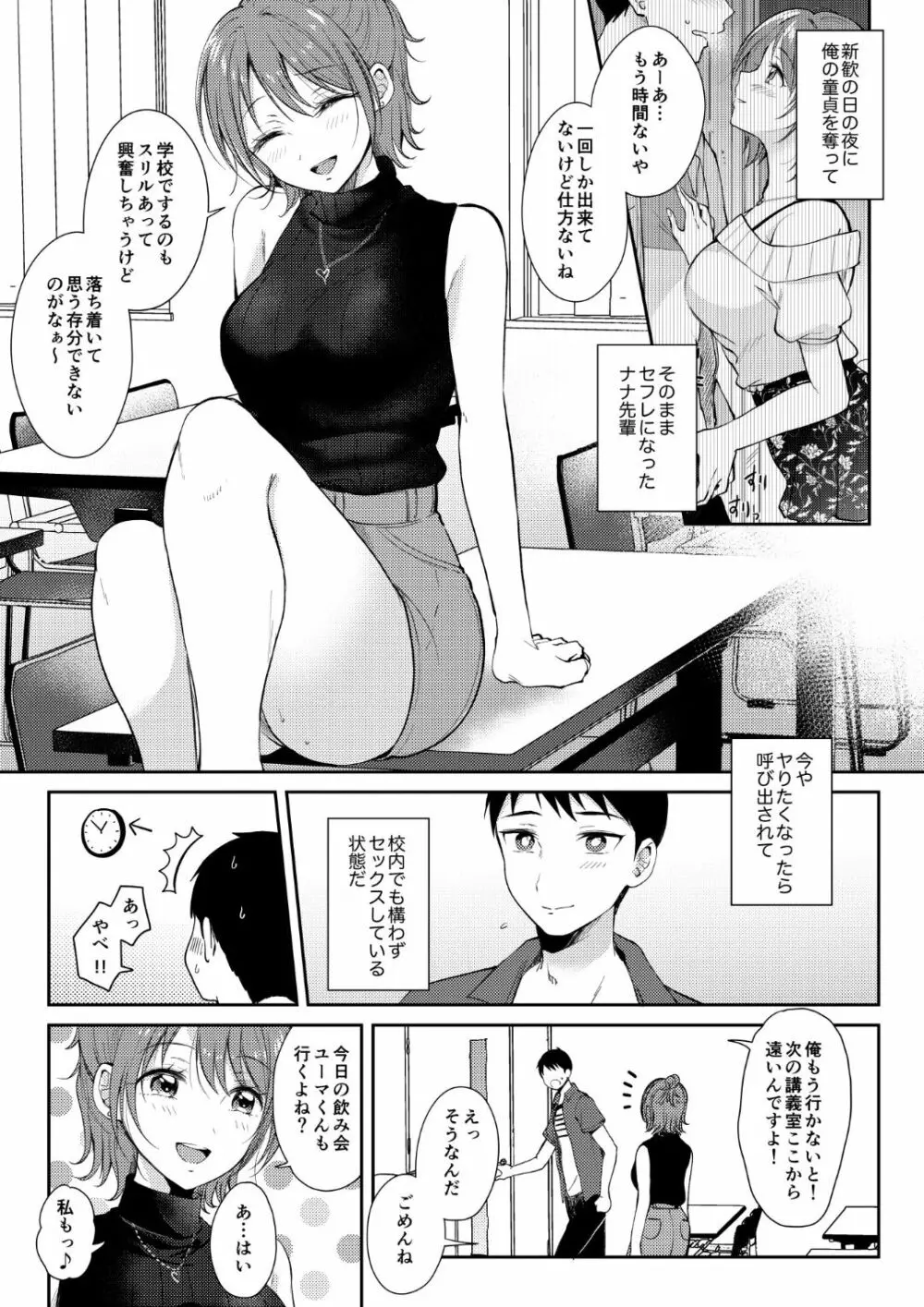 セフレのセンパイ 3 - 同人誌 - エロ漫画 - NyaHentai