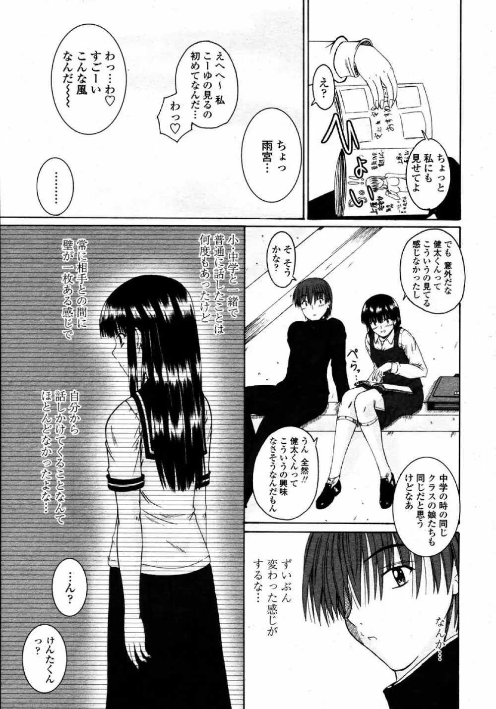 COMIC 桃姫 2008年01月号 Page.267