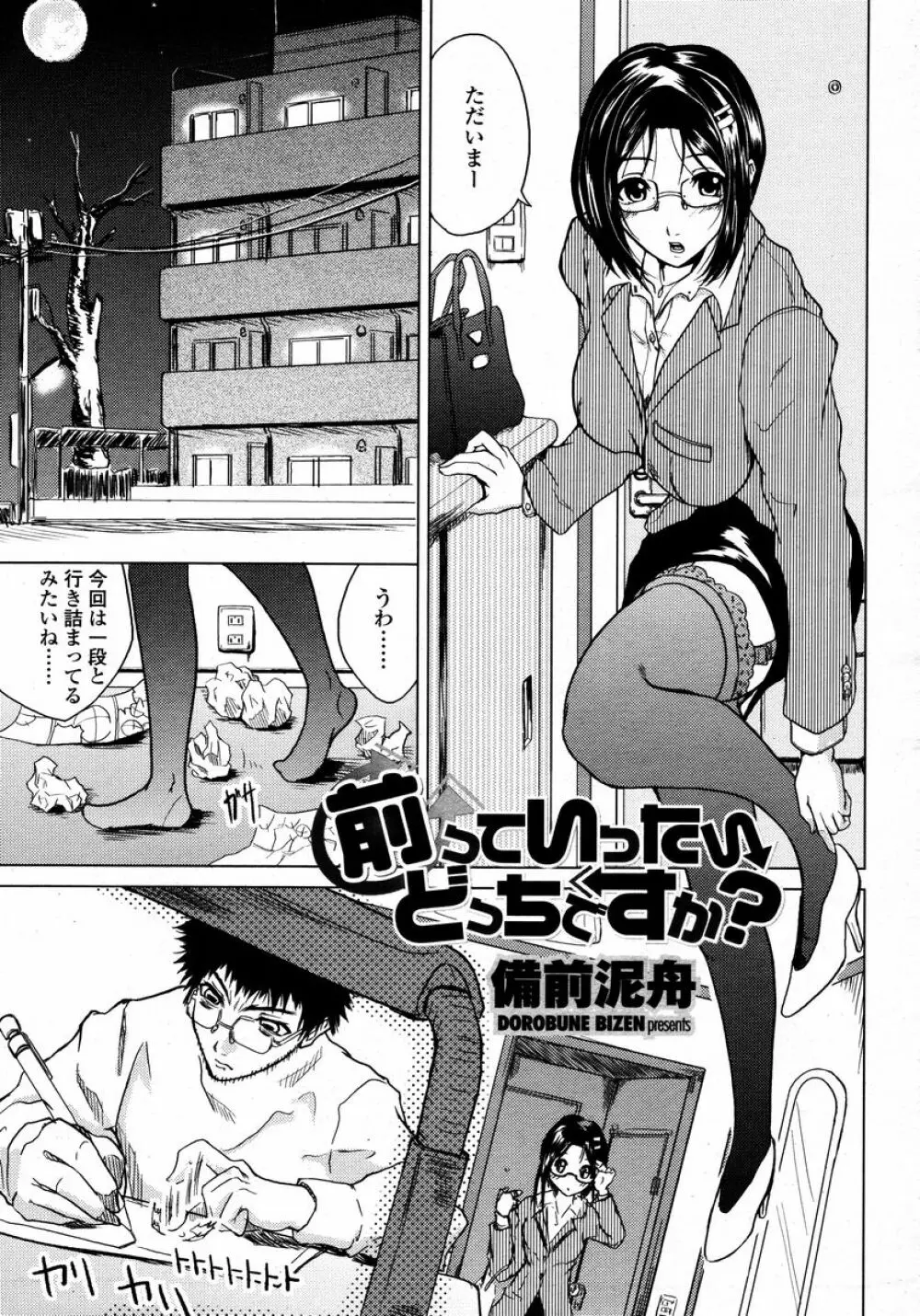 COMIC 桃姫 2008年01月号 Page.281