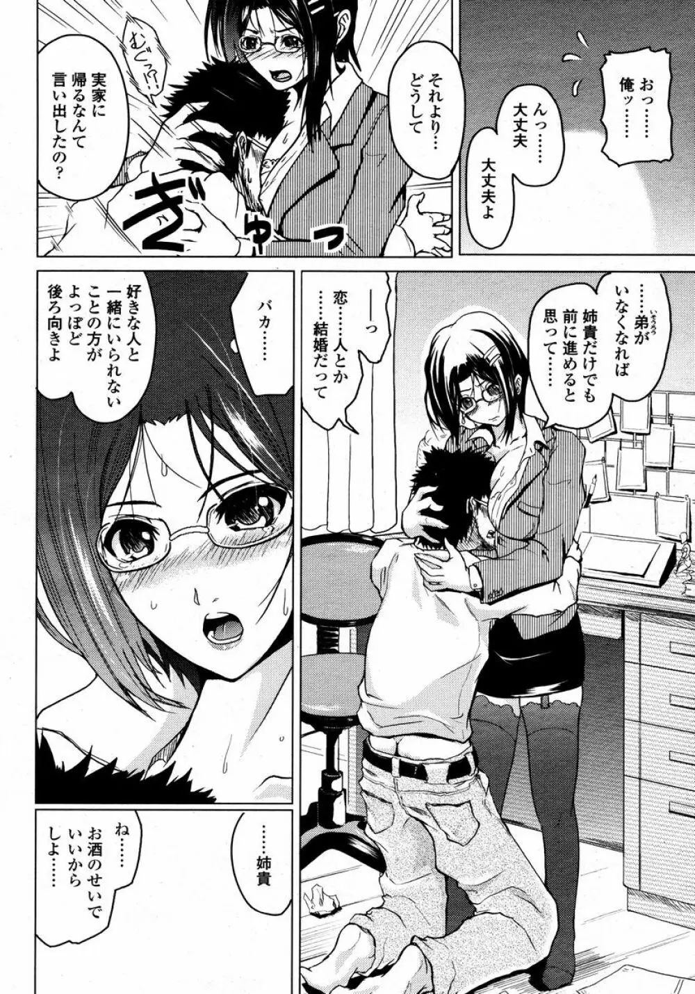 COMIC 桃姫 2008年01月号 Page.290