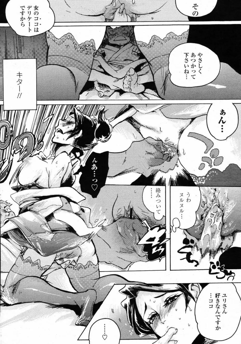 COMIC 桃姫 2008年01月号 Page.308