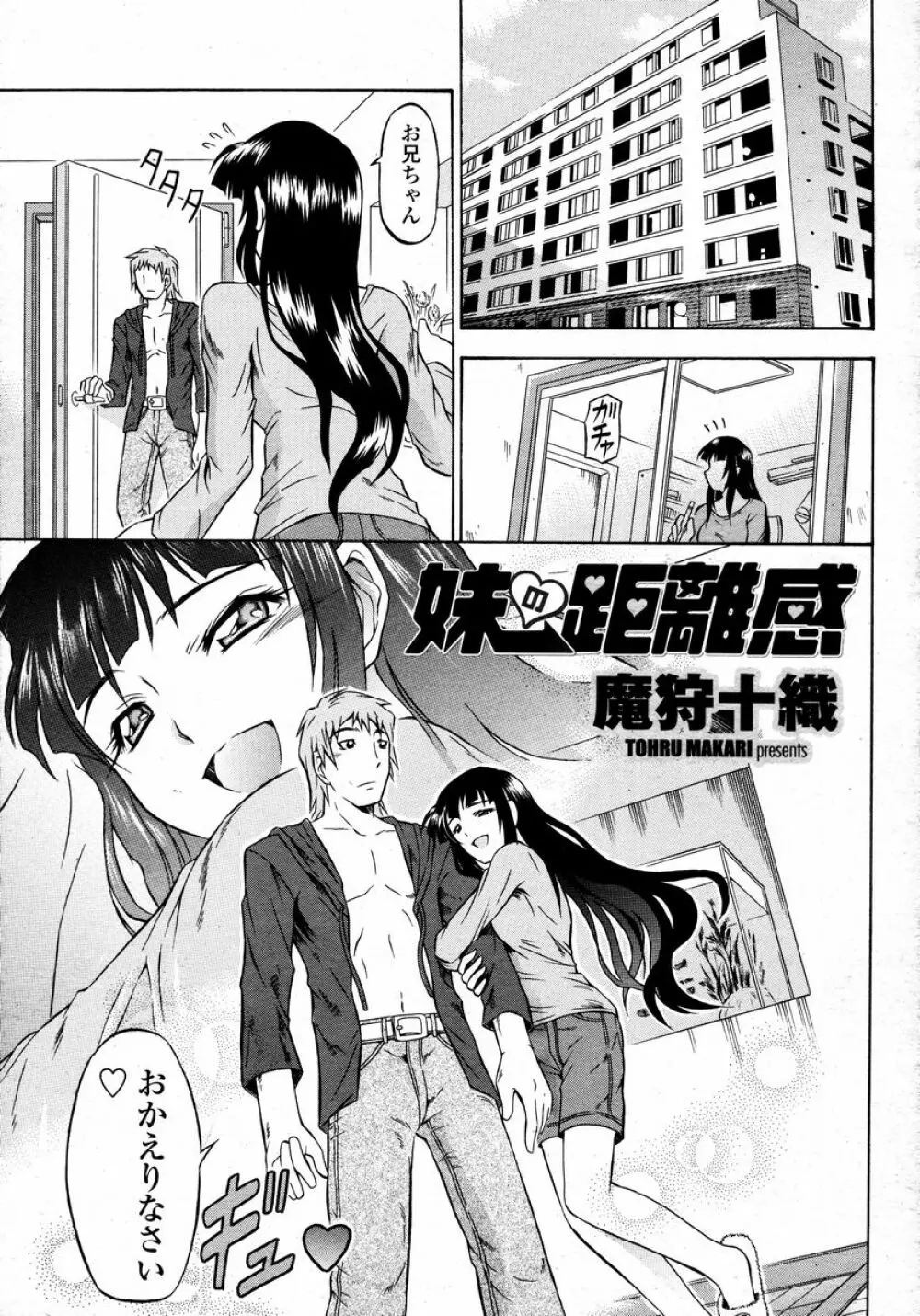 COMIC 桃姫 2008年01月号 Page.333