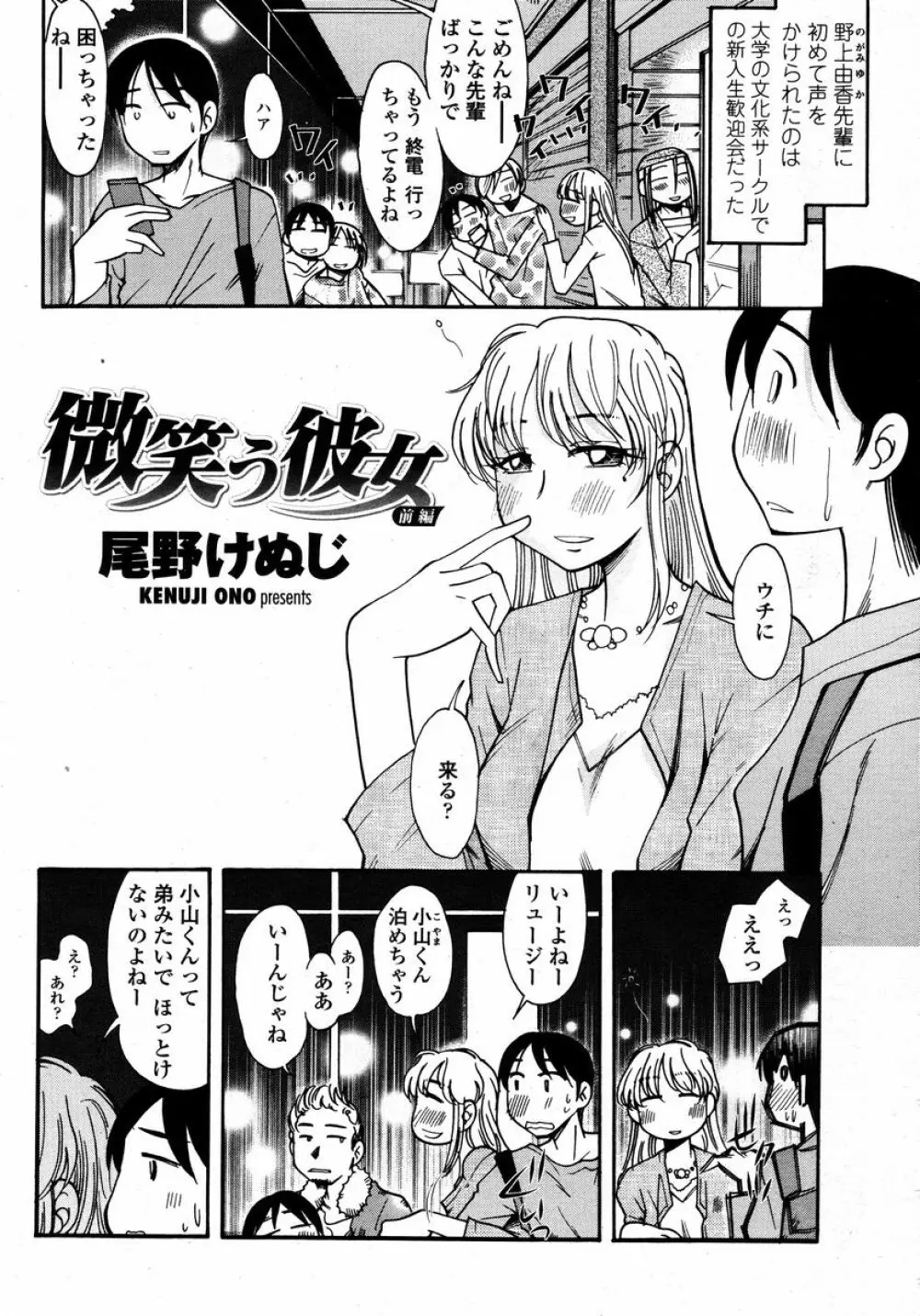 COMIC 桃姫 2008年01月号 Page.373