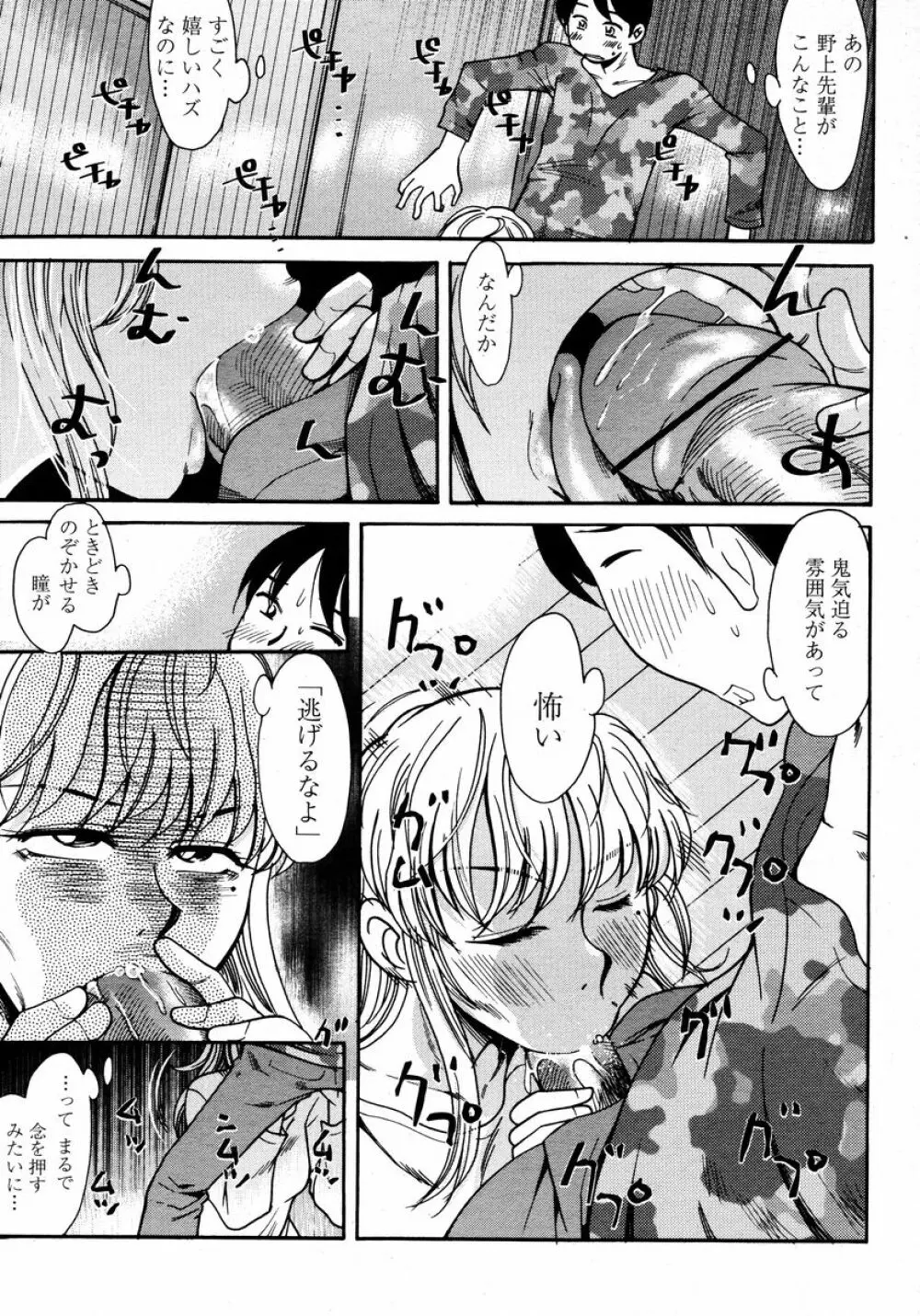 COMIC 桃姫 2008年01月号 Page.379