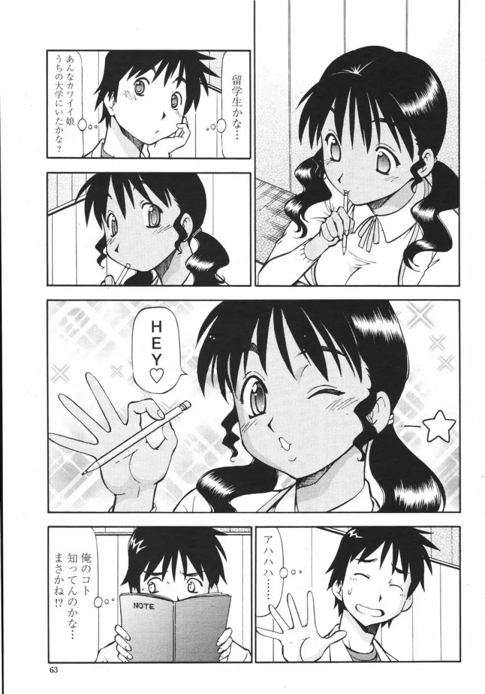 COMIC 桃姫 2008年01月号 Page.63