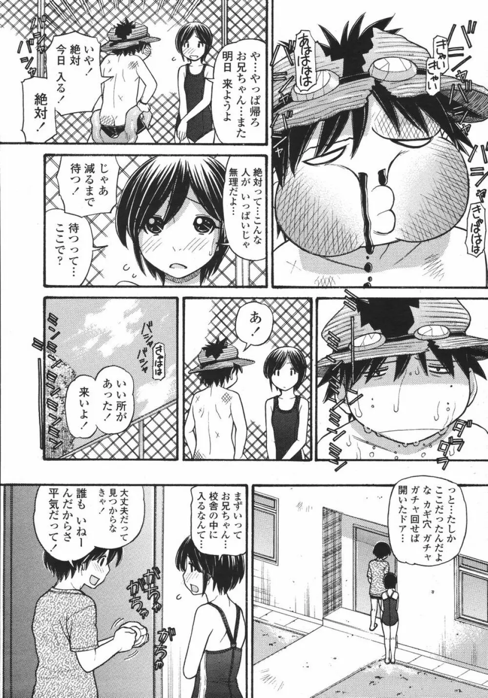 COMIC 桃姫 2008年01月号 Page.85