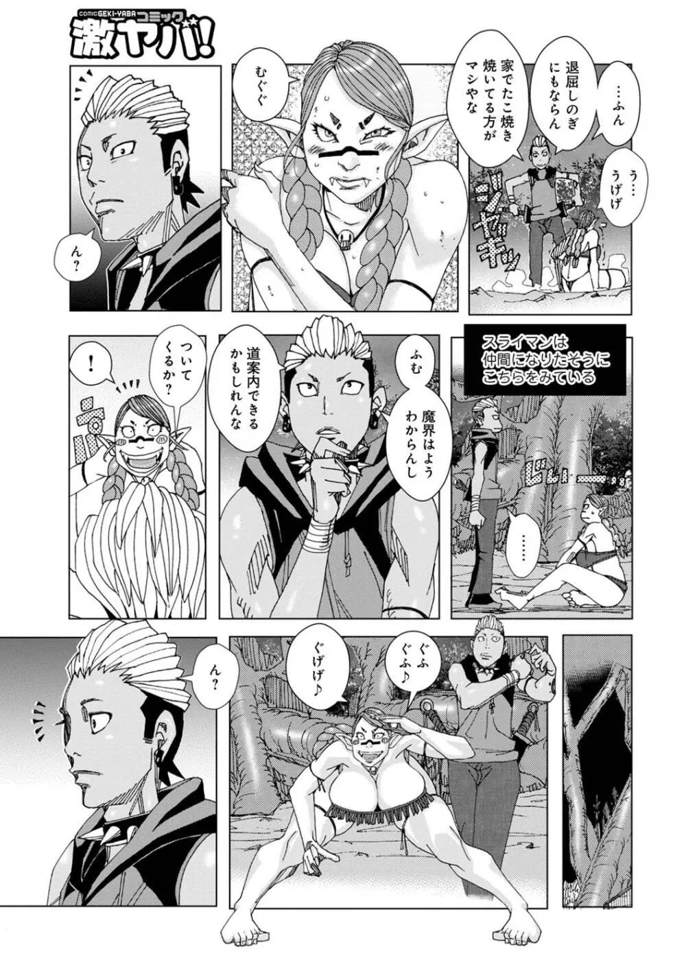 仲間になりたそうにこちらをみている 01 Page.3