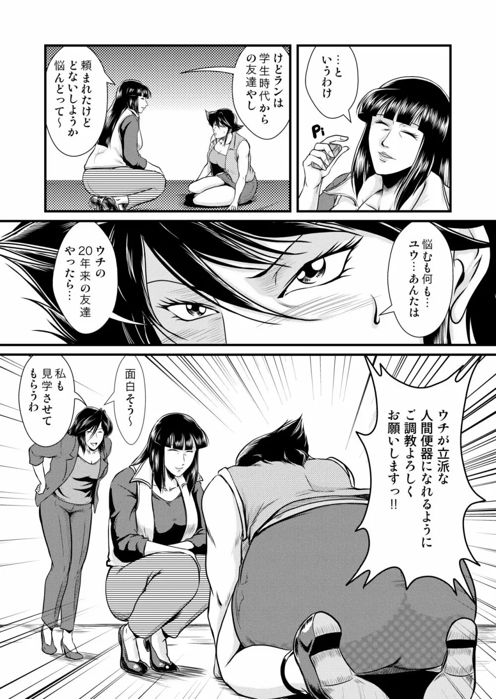 特選の糞ババァ達 Page.15