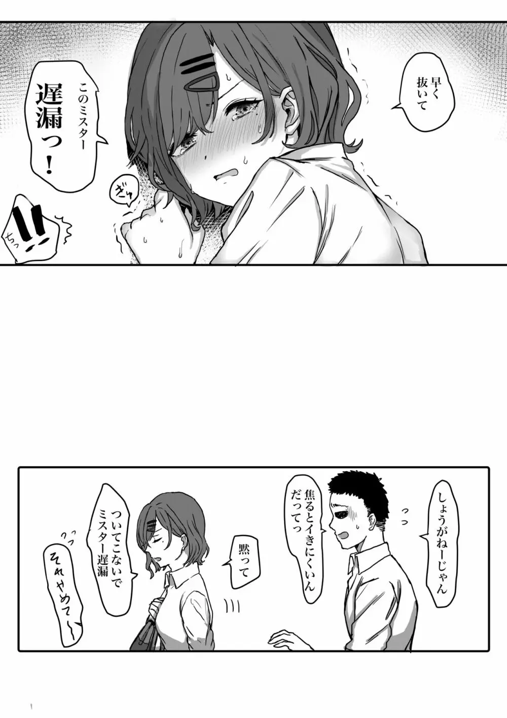 小糸「円香ちゃんが男の子と…！」 Page.3