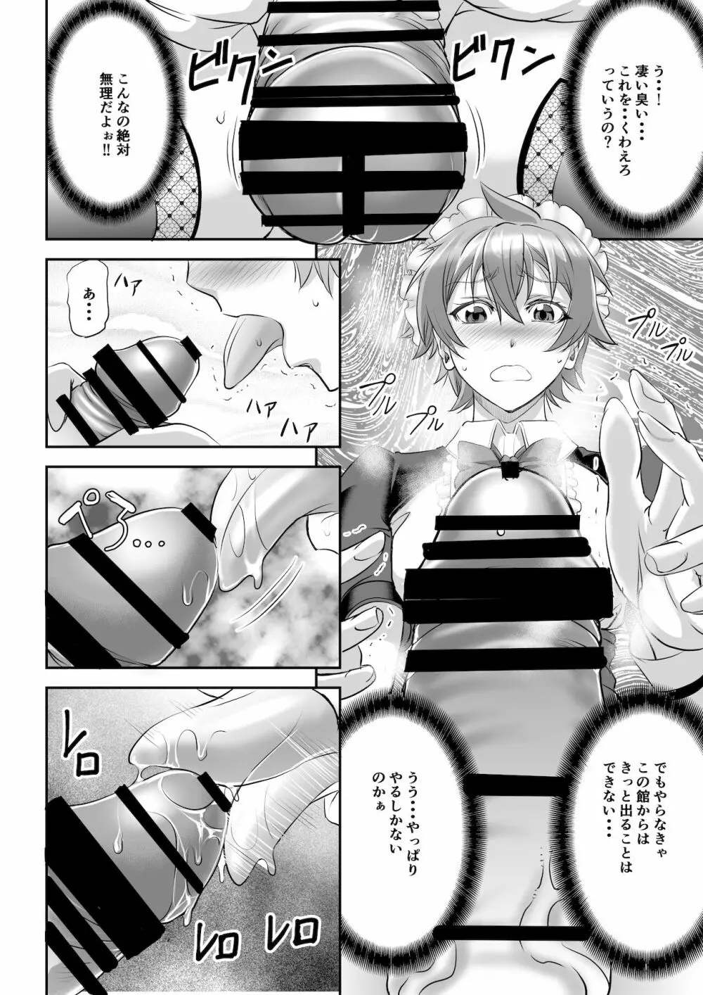もんむす・くえすと! ~ルカのメイド修行 Page.10