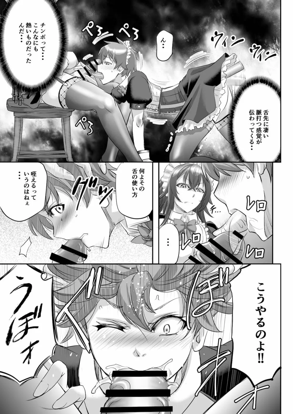 もんむす・くえすと! ~ルカのメイド修行 Page.11