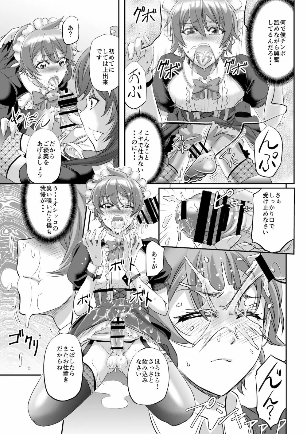 もんむす・くえすと! ~ルカのメイド修行 Page.13
