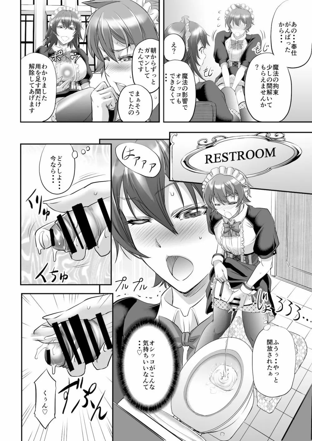 もんむす・くえすと! ~ルカのメイド修行 Page.14