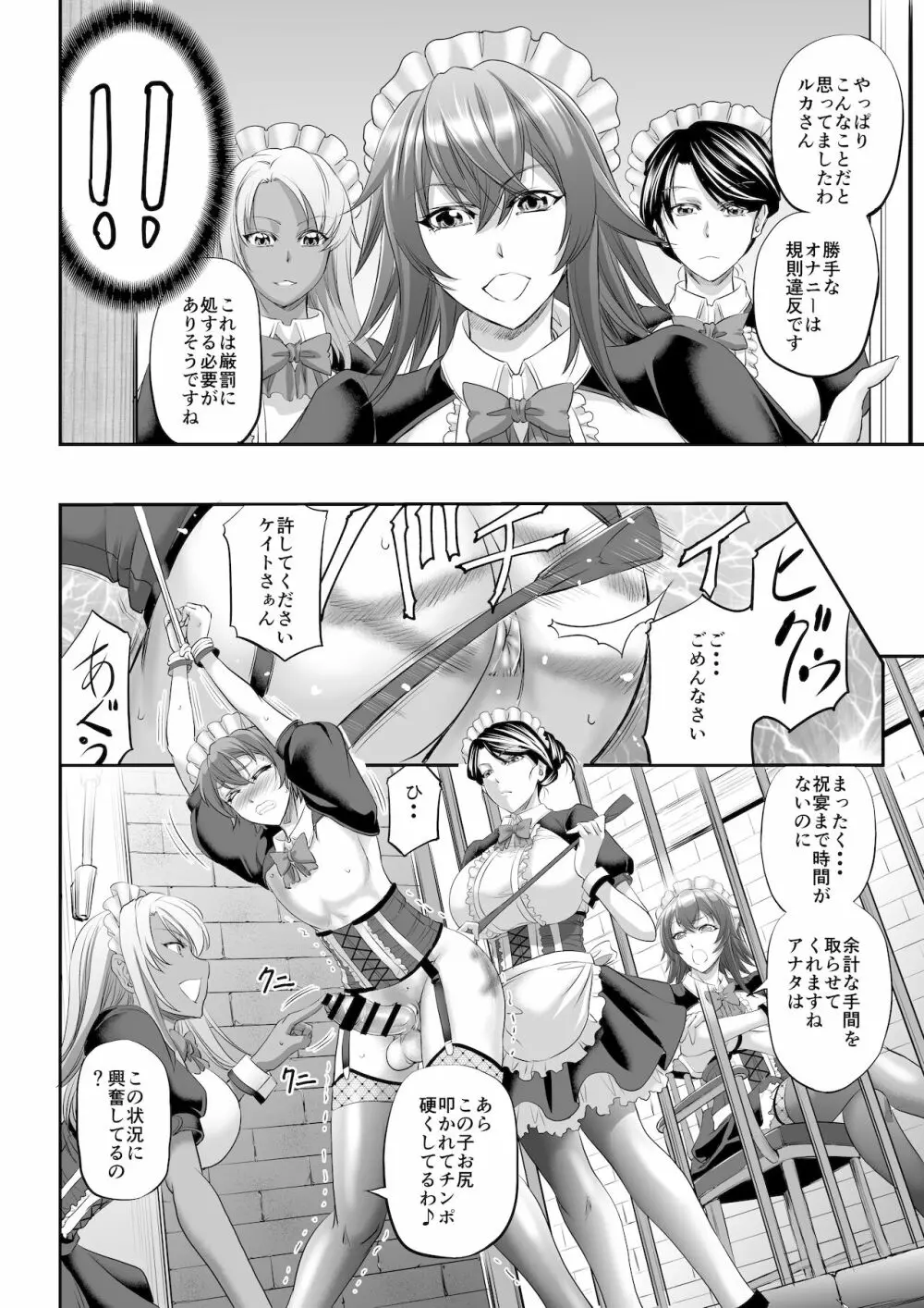 もんむす・くえすと! ~ルカのメイド修行 Page.16