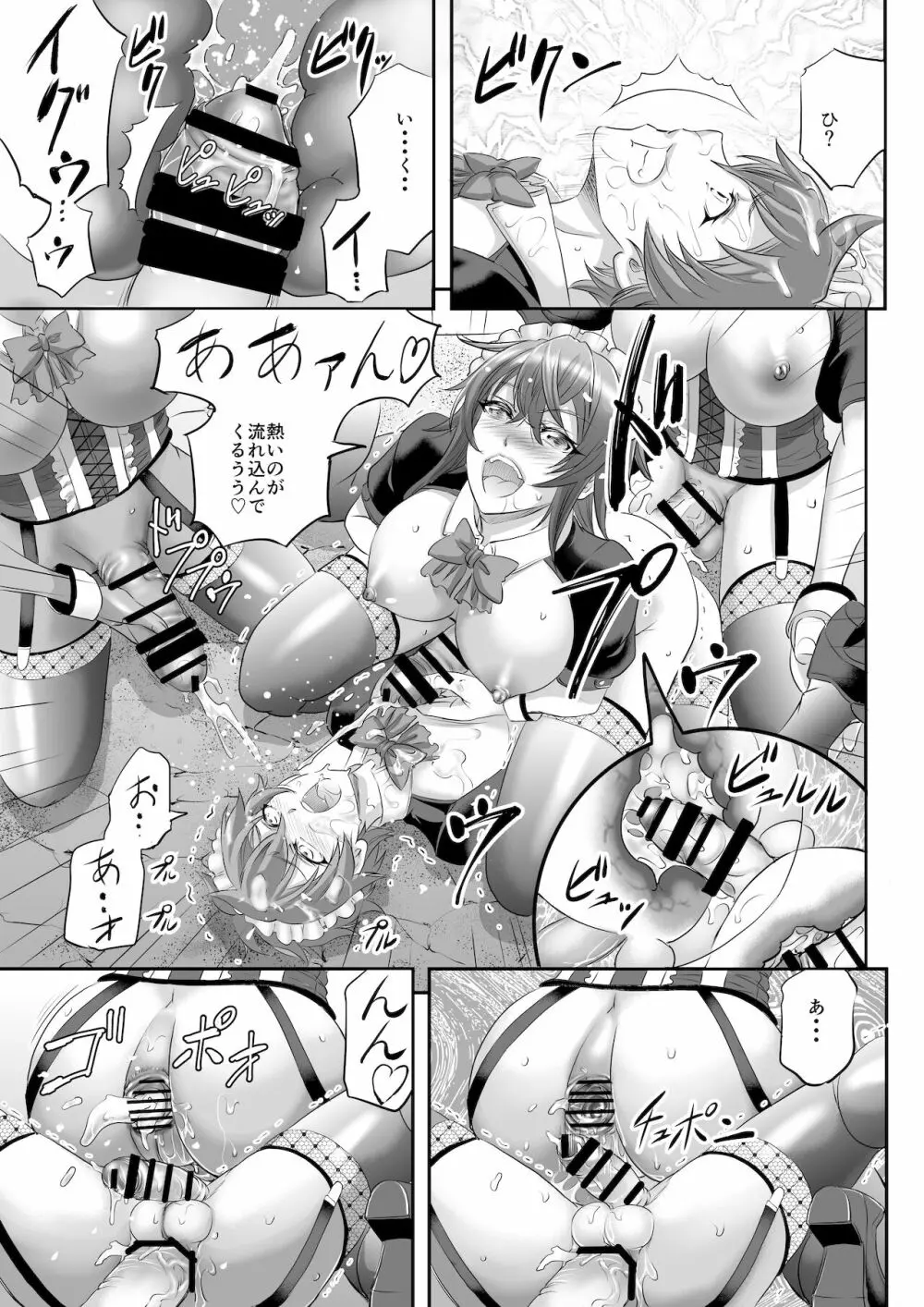 もんむす・くえすと! ~ルカのメイド修行 Page.23