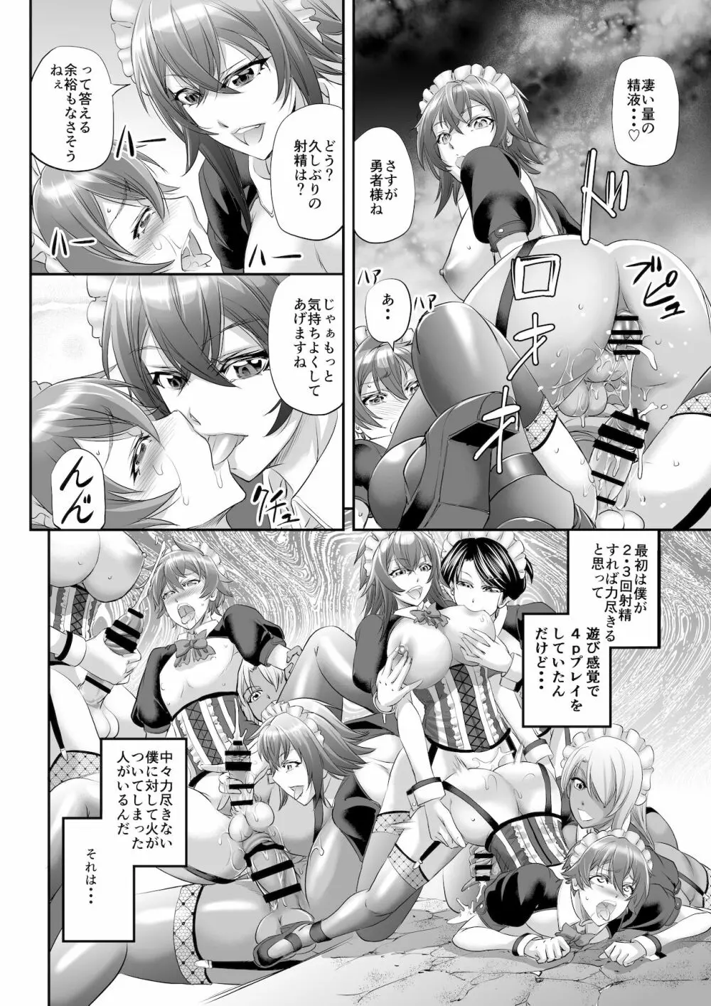 もんむす・くえすと! ~ルカのメイド修行 Page.24