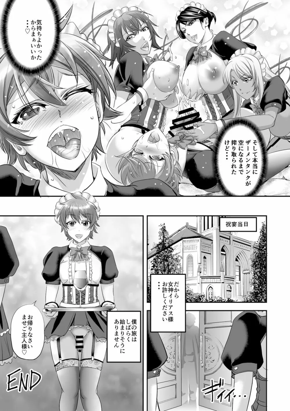 もんむす・くえすと! ~ルカのメイド修行 Page.29