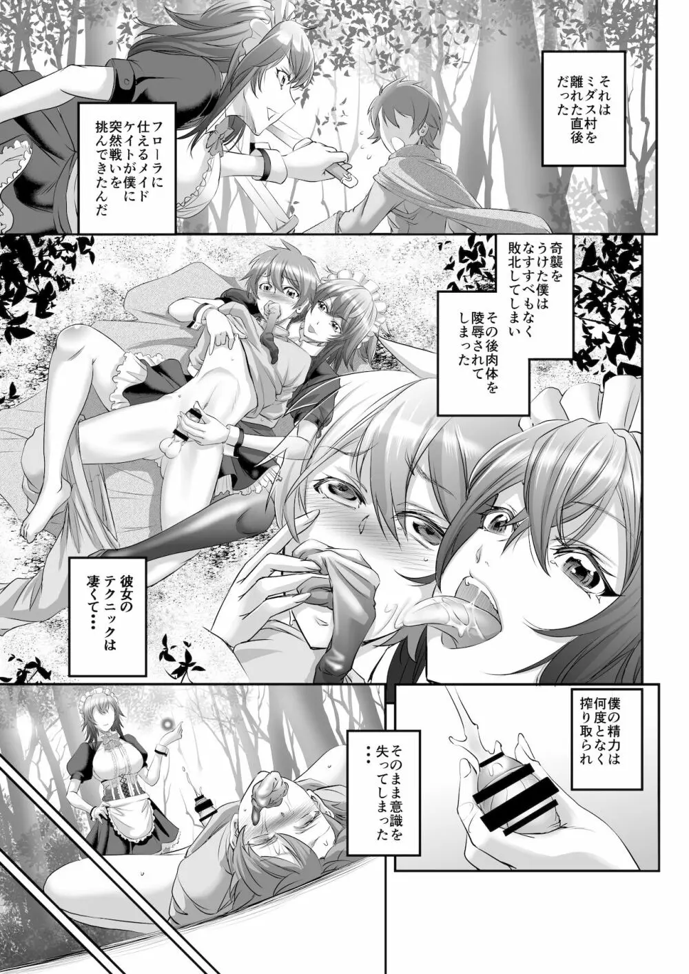 もんむす・くえすと! ~ルカのメイド修行 Page.3