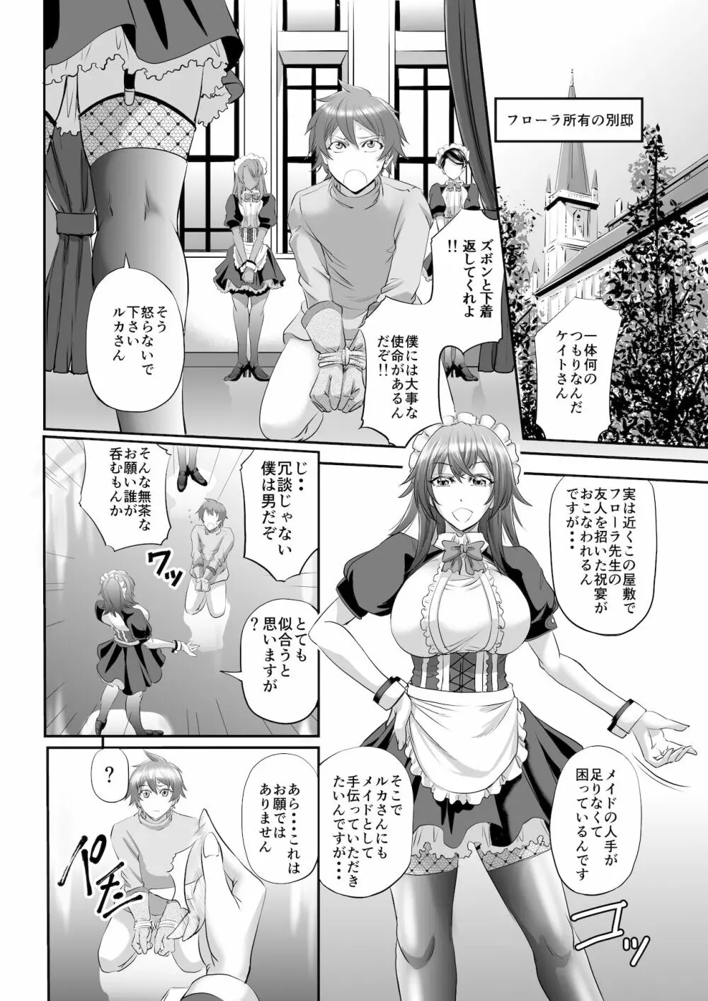 もんむす・くえすと! ~ルカのメイド修行 Page.4