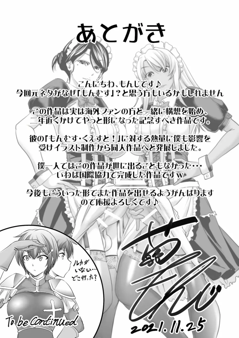 もんむす・くえすと! ~ルカのメイド修行 Page.41