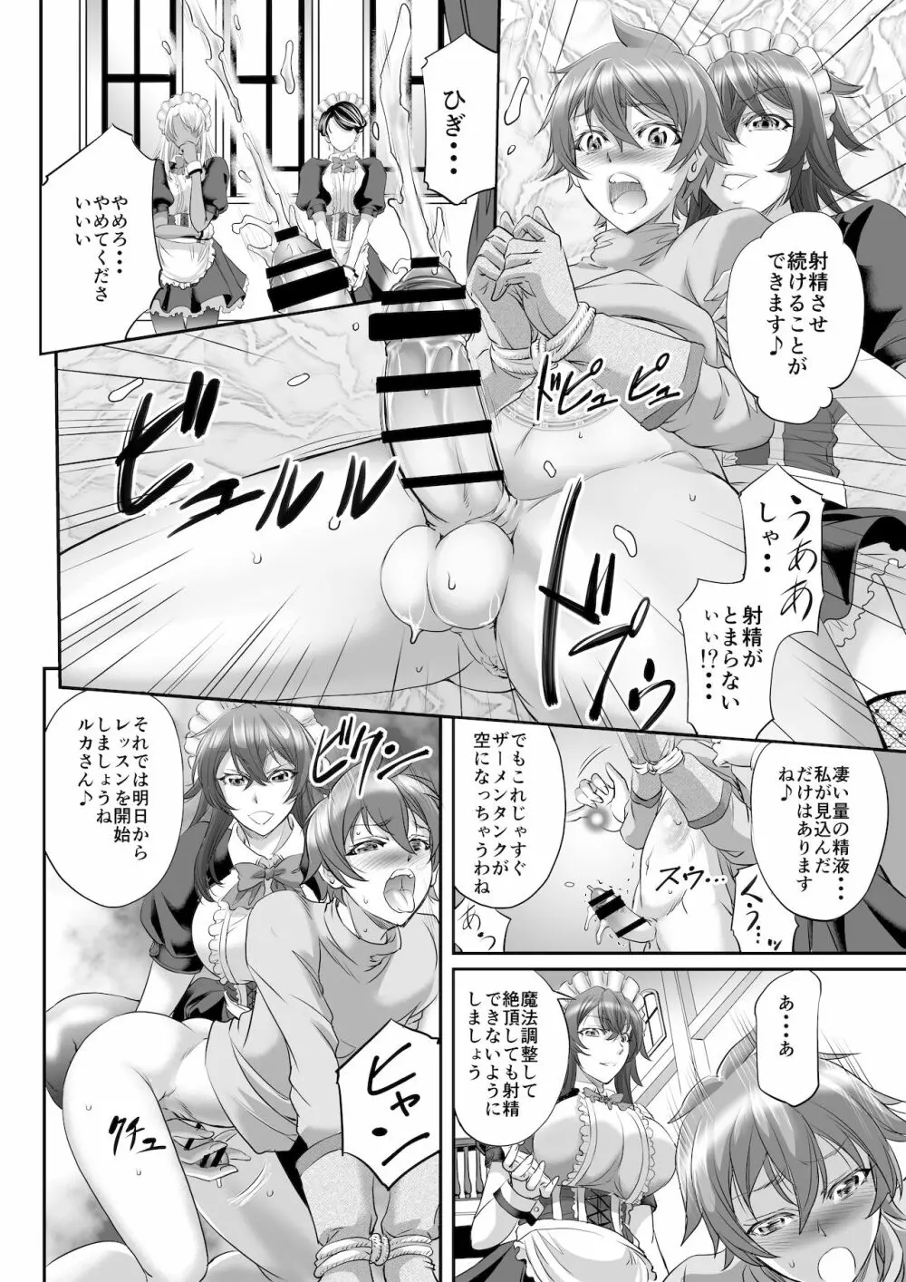 もんむす・くえすと! ~ルカのメイド修行 Page.6