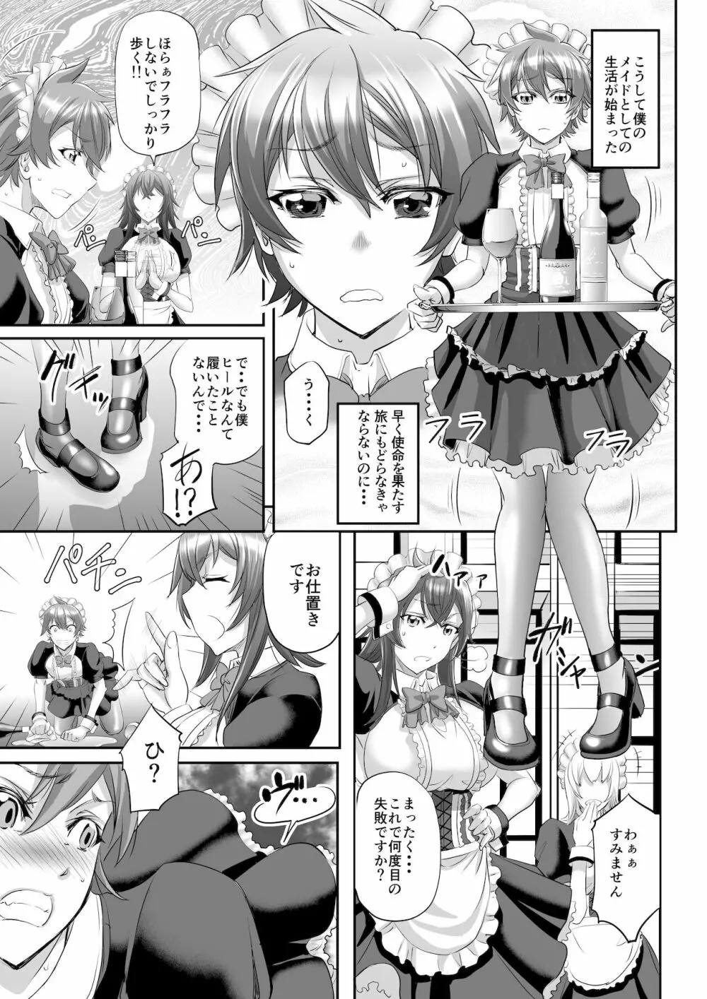 もんむす・くえすと! ~ルカのメイド修行 Page.7
