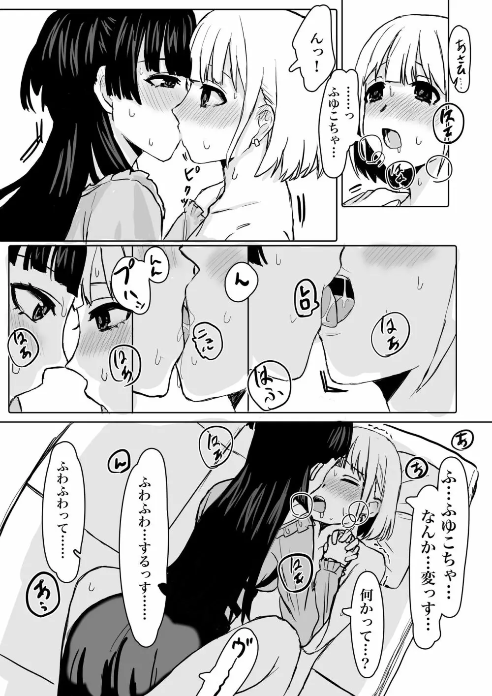 「教えてほしいっす！」ふゆあさ百合 Page.11