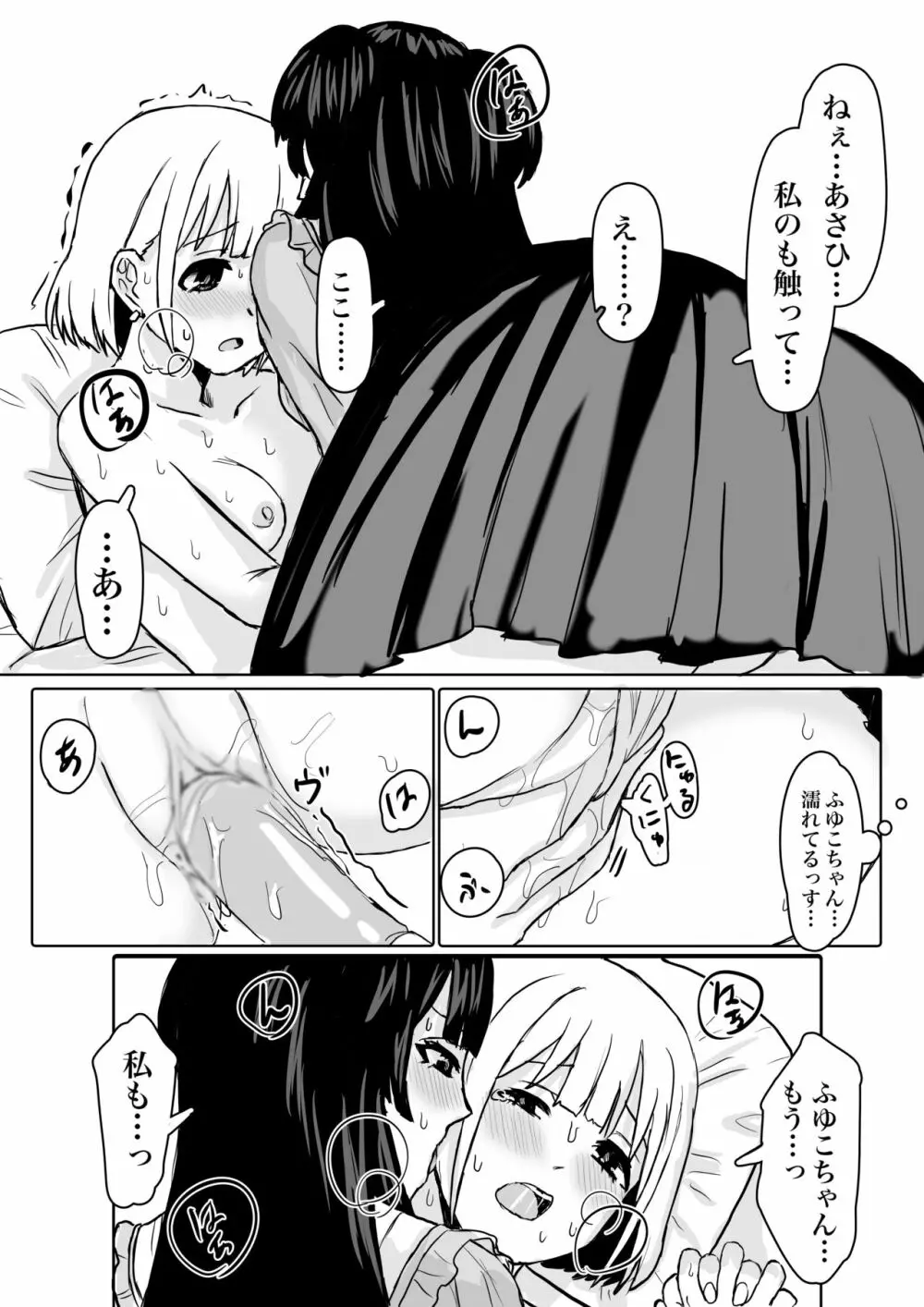 「教えてほしいっす！」ふゆあさ百合 Page.12