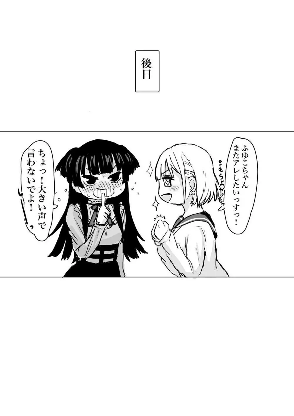 「教えてほしいっす！」ふゆあさ百合 Page.14