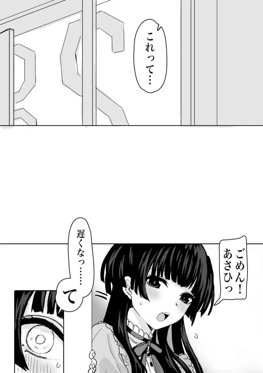 「教えてほしいっす！」ふゆあさ百合 Page.2