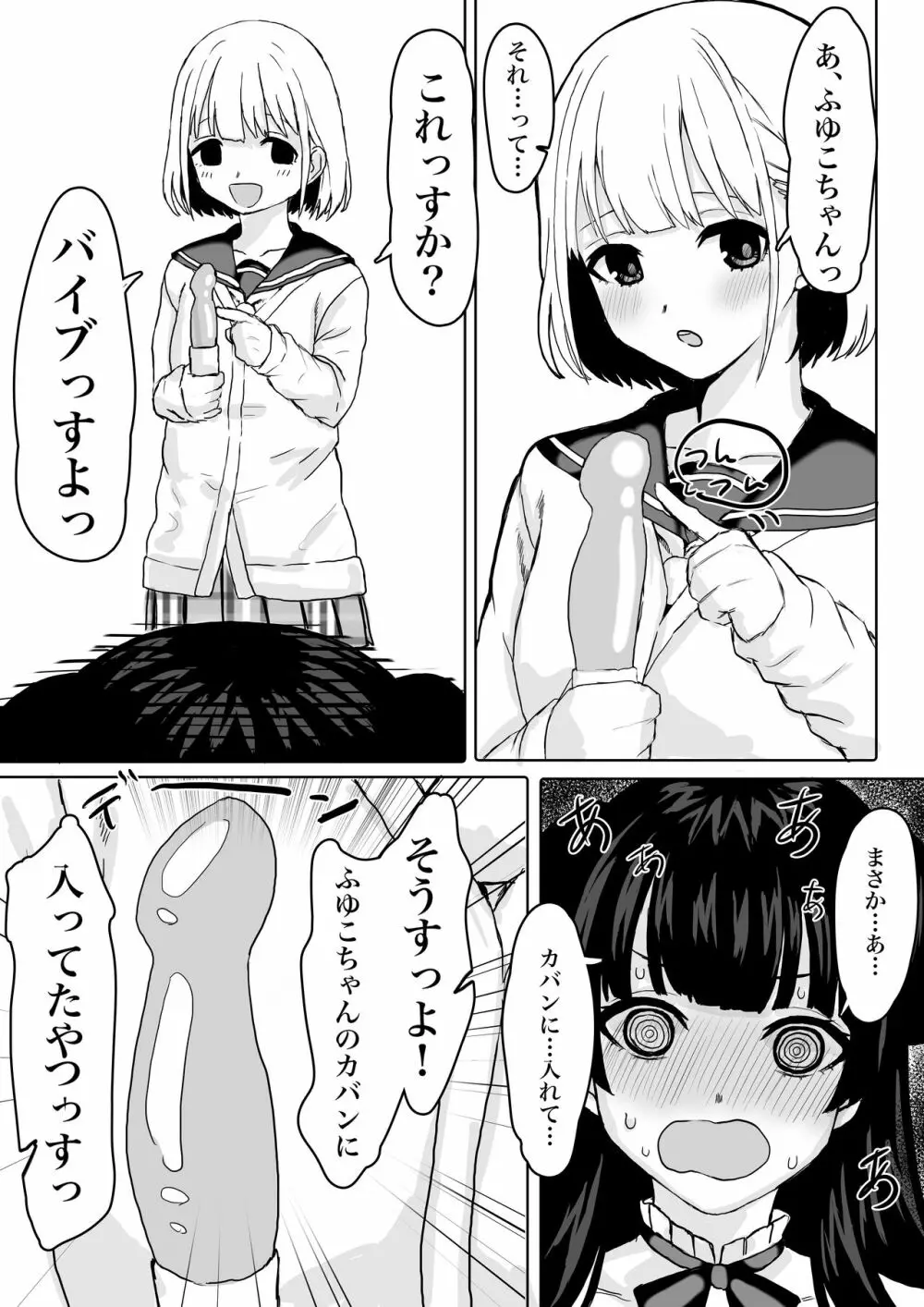 「教えてほしいっす！」ふゆあさ百合 Page.3