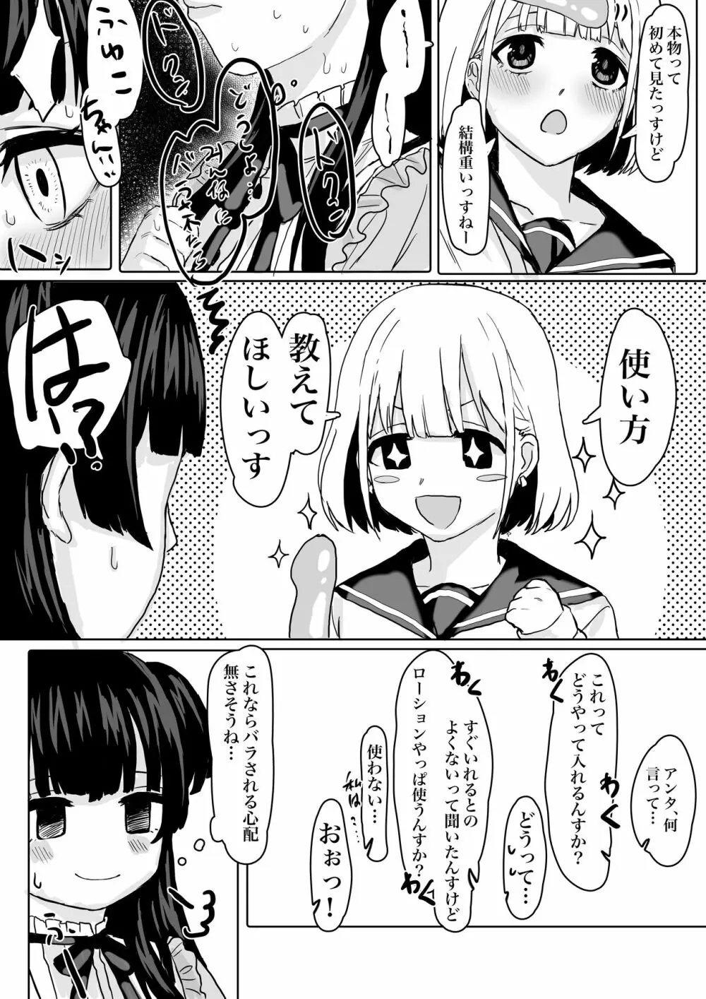 「教えてほしいっす！」ふゆあさ百合 Page.4