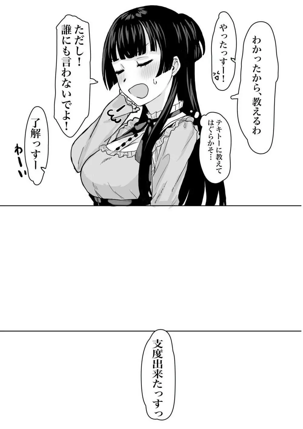 「教えてほしいっす！」ふゆあさ百合 Page.5