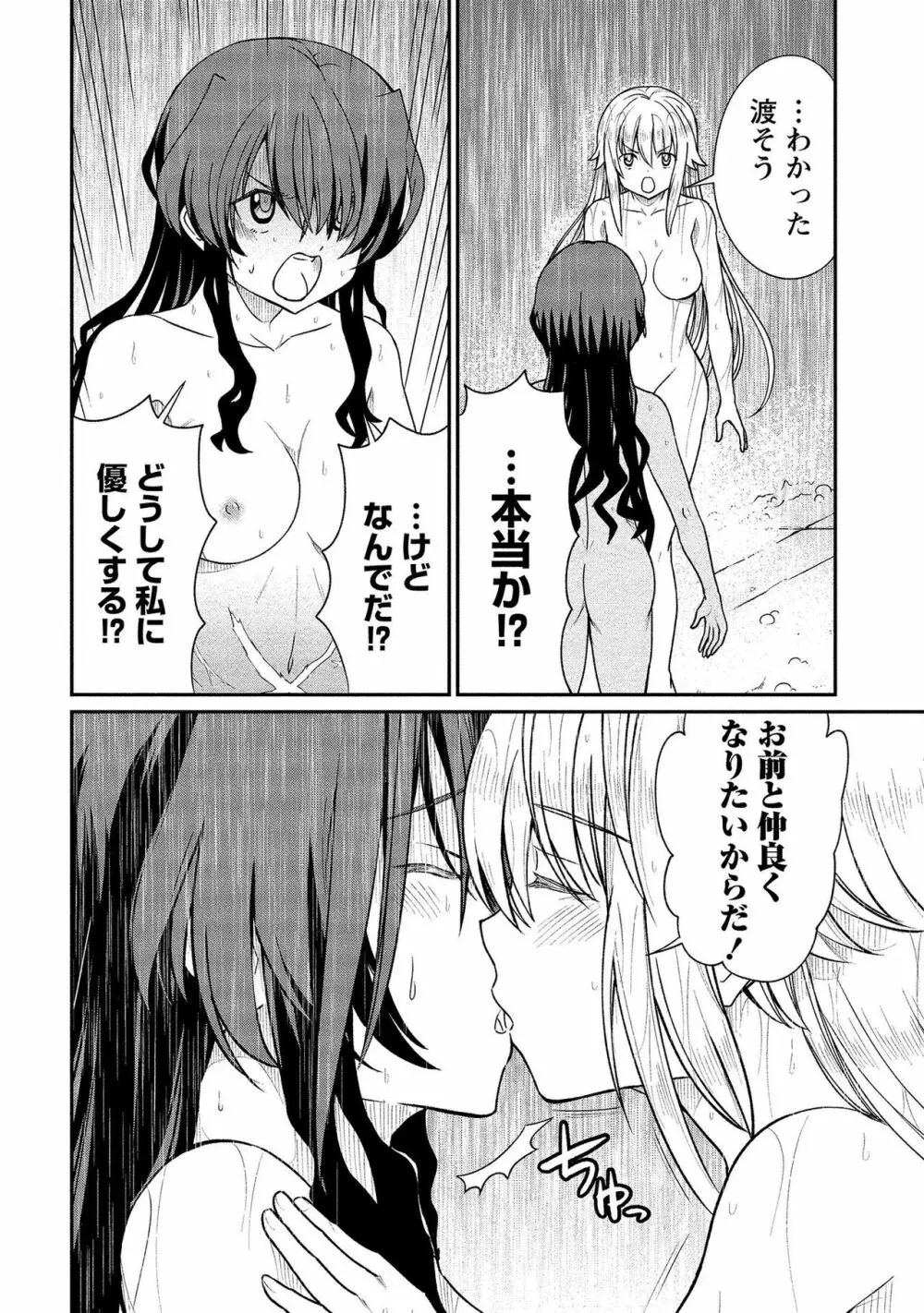 くっ殺せの姫騎士となり、百合娼館で働くことになりました。【電子限定ペーパー付き】 2 Page.104