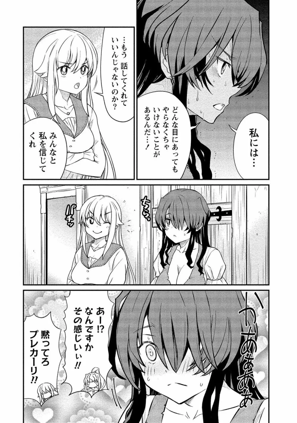 くっ殺せの姫騎士となり、百合娼館で働くことになりました。【電子限定ペーパー付き】 2 Page.114