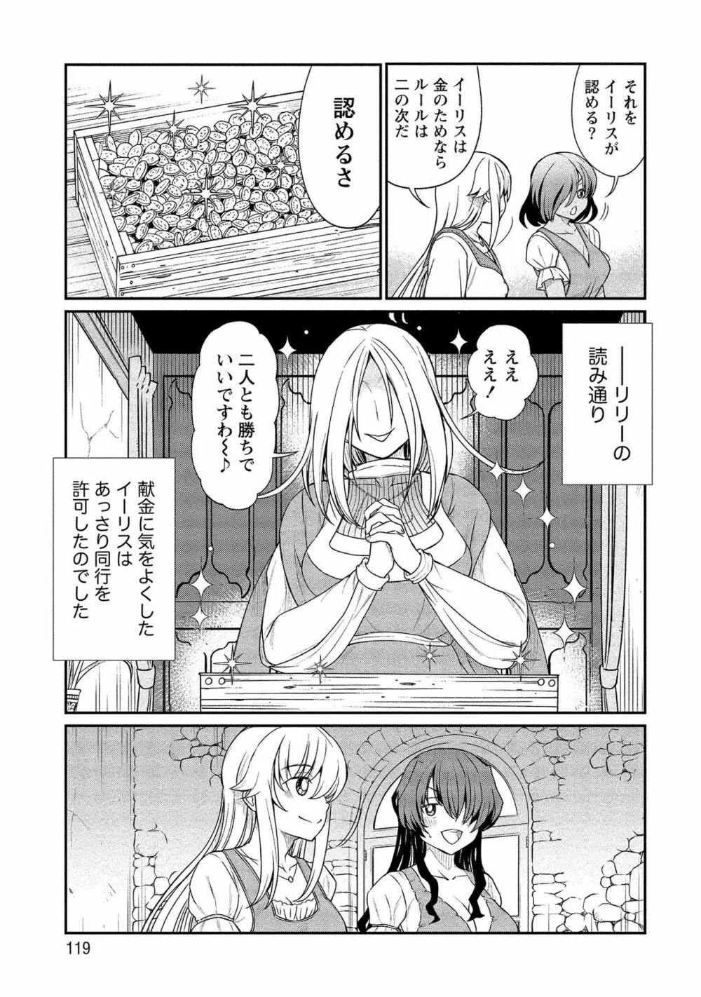 くっ殺せの姫騎士となり、百合娼館で働くことになりました。【電子限定ペーパー付き】 2 Page.119