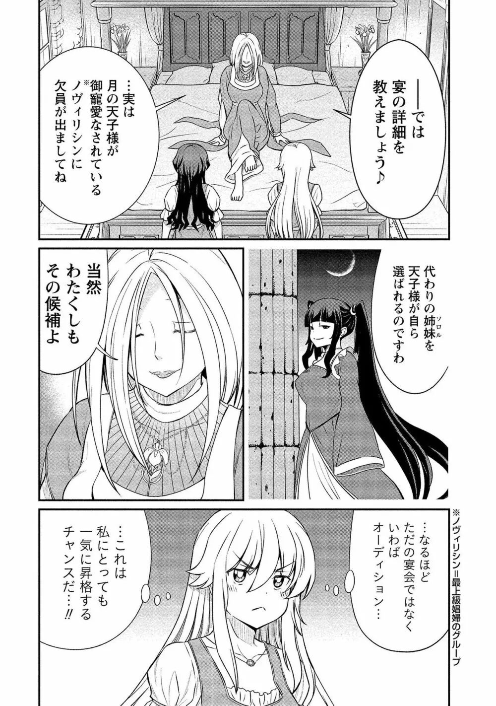 くっ殺せの姫騎士となり、百合娼館で働くことになりました。【電子限定ペーパー付き】 2 Page.120