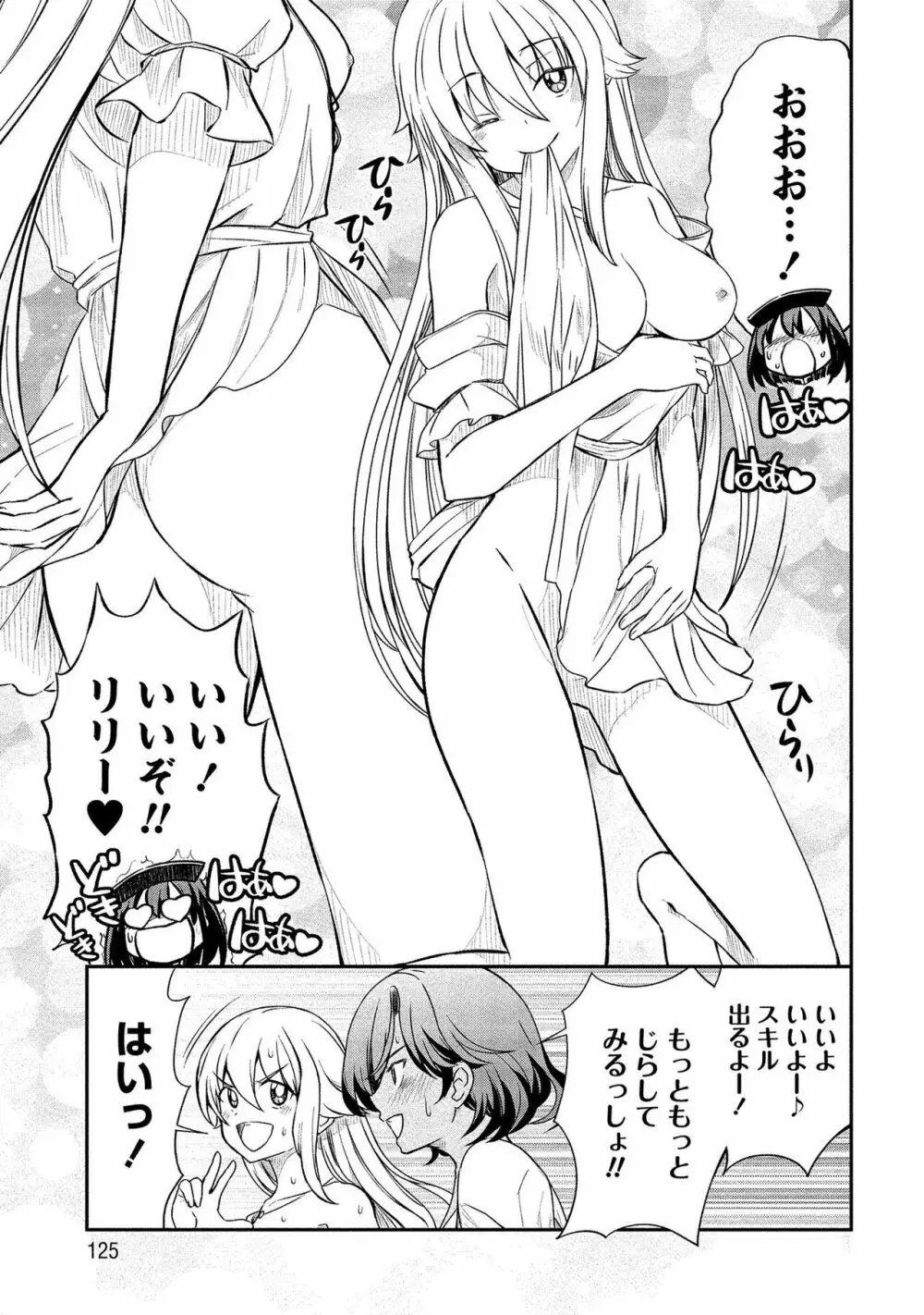 くっ殺せの姫騎士となり、百合娼館で働くことになりました。【電子限定ペーパー付き】 2 Page.125