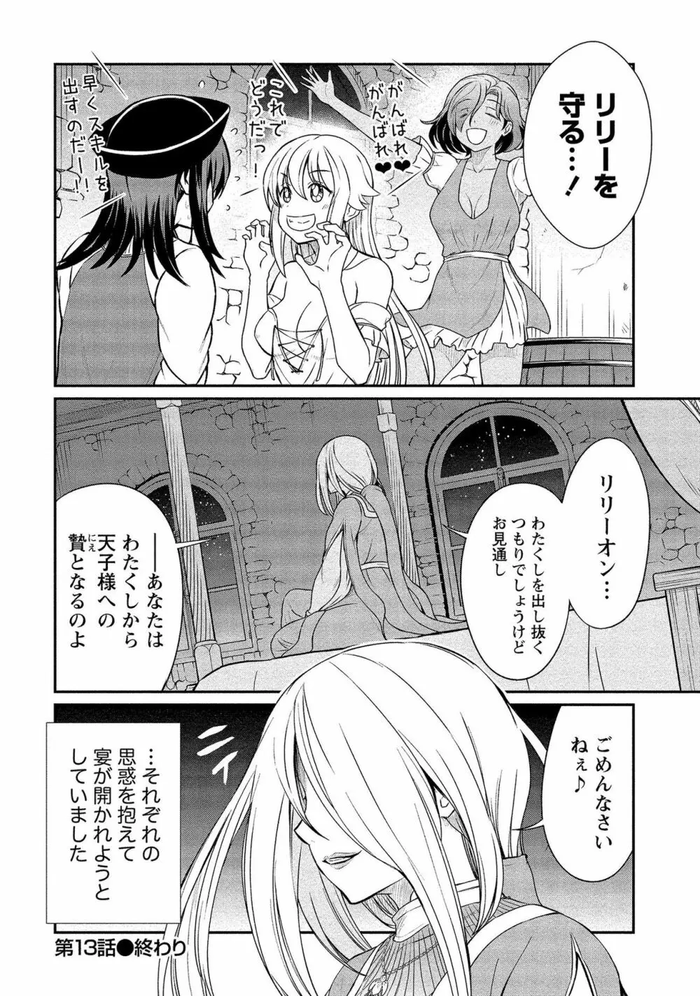 くっ殺せの姫騎士となり、百合娼館で働くことになりました。【電子限定ペーパー付き】 2 Page.132