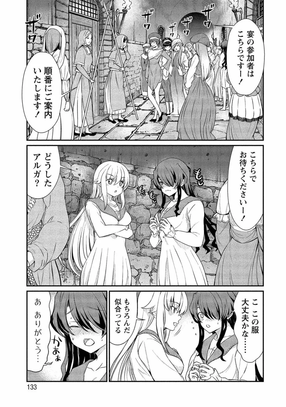 くっ殺せの姫騎士となり、百合娼館で働くことになりました。【電子限定ペーパー付き】 2 Page.133